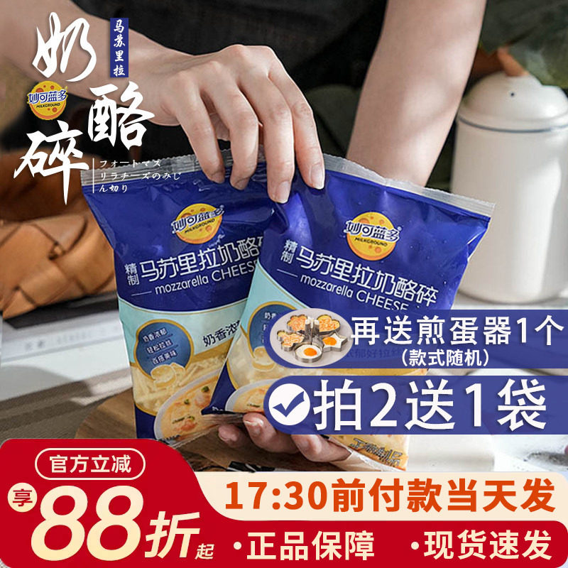妙可蓝多马苏里拉芝士碎片家用做披萨拉丝奶油奶酪条烘焙材料450g