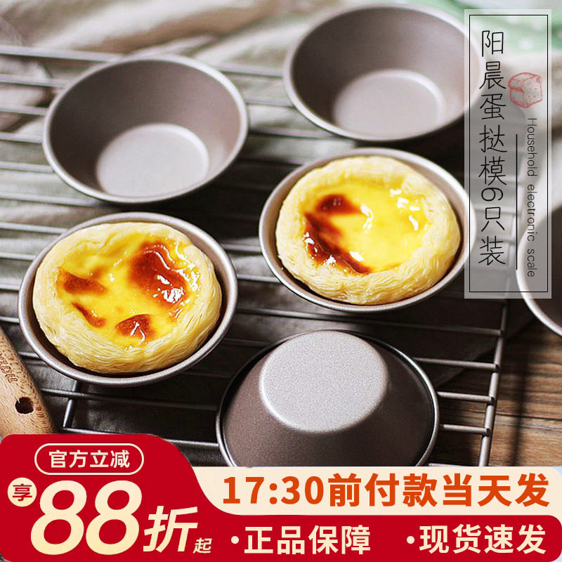 阳晨金色碳钢蛋挞模具托做蒸米糕发糕小蛋糕家用不粘底托杯6只装