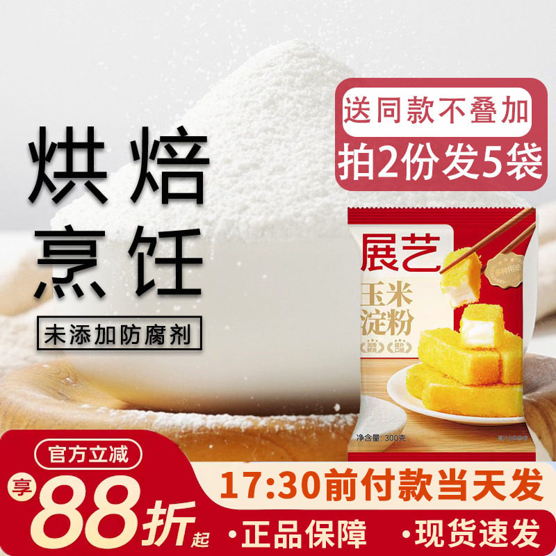 展艺玉米淀粉粟粉淀粉食用生粉蛋糕饼干西点烘焙原料原装300g