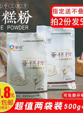 新良低筋面粉蛋糕粉面包高中低筋粉家用电饭煲烘焙原料500g2袋