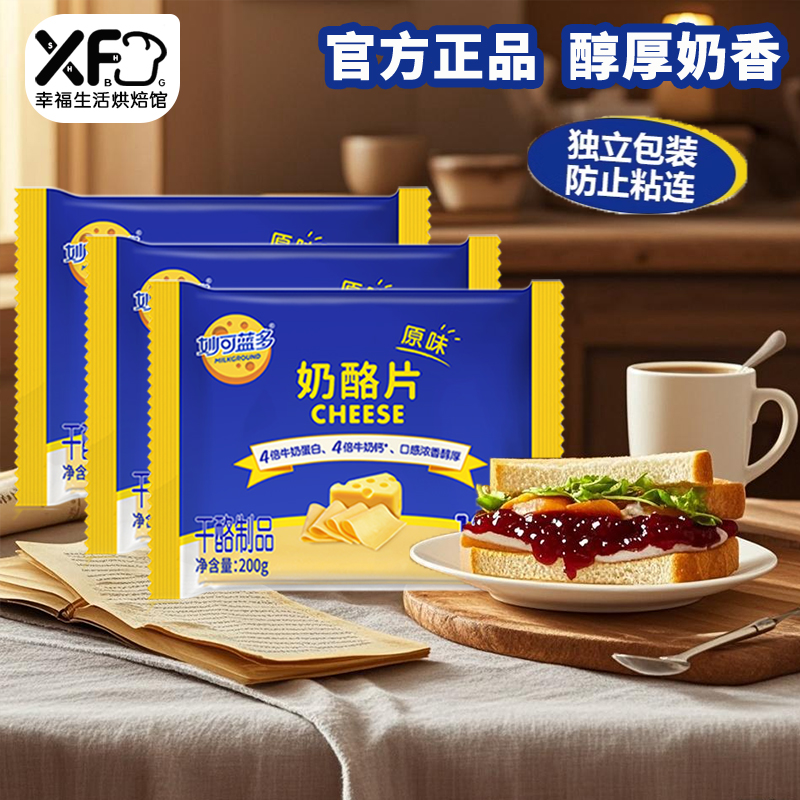 妙可蓝多奶酪片芝士片3包