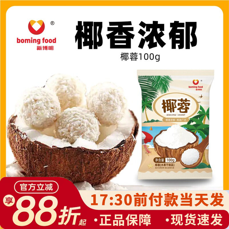 椰蓉家用面包蛋糕装饰原料图片