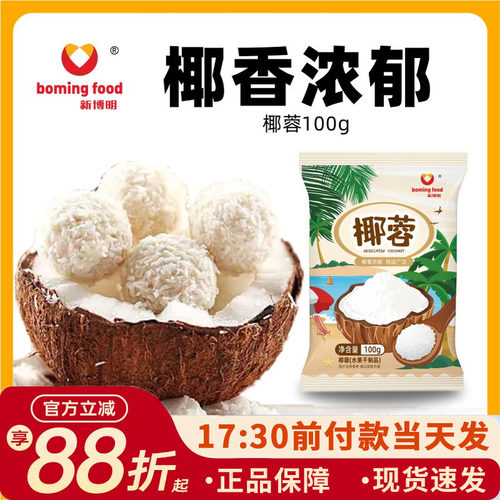 椰蓉家用面包蛋糕装饰原料