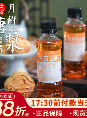 太古月饼糖浆转化材料烘焙
