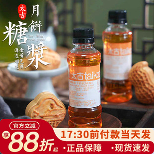 太古月饼糖浆转化糖浆月饼材料烘焙月饼原材料专用转化糖浆250g