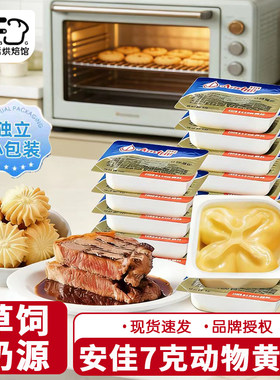 安佳小黄油粒7g家食用黄奶油面包牛排小包装动物性烘焙原料克