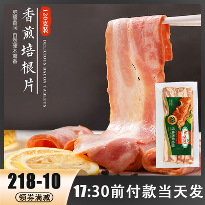 荷美尔经典香煎培根片