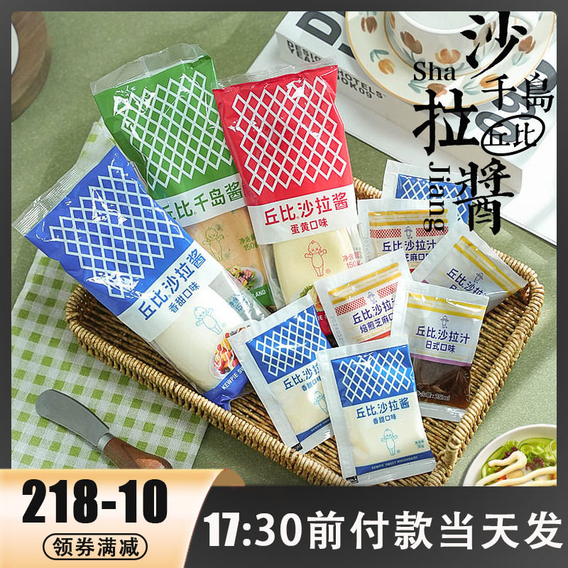 丘比香甜沙拉酱千岛酱商用寿司汉堡三明治小包装水果蔬菜专用家用,粮油调味/速食/干货/烘焙,酱类调料,淘宝优惠券,粉丝福利购,淘宝优惠卷