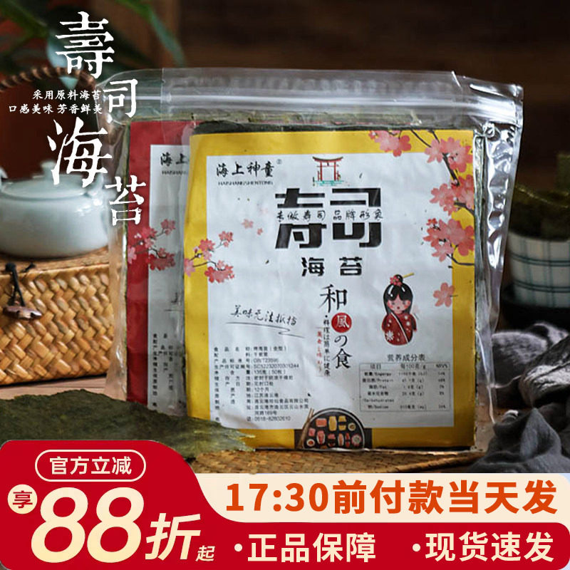 A级大海苔片寿司专用即食50张饭团儿童做紫菜包饭用材料食材全套