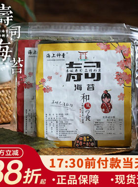 海上神童寿司海苔片A级50张