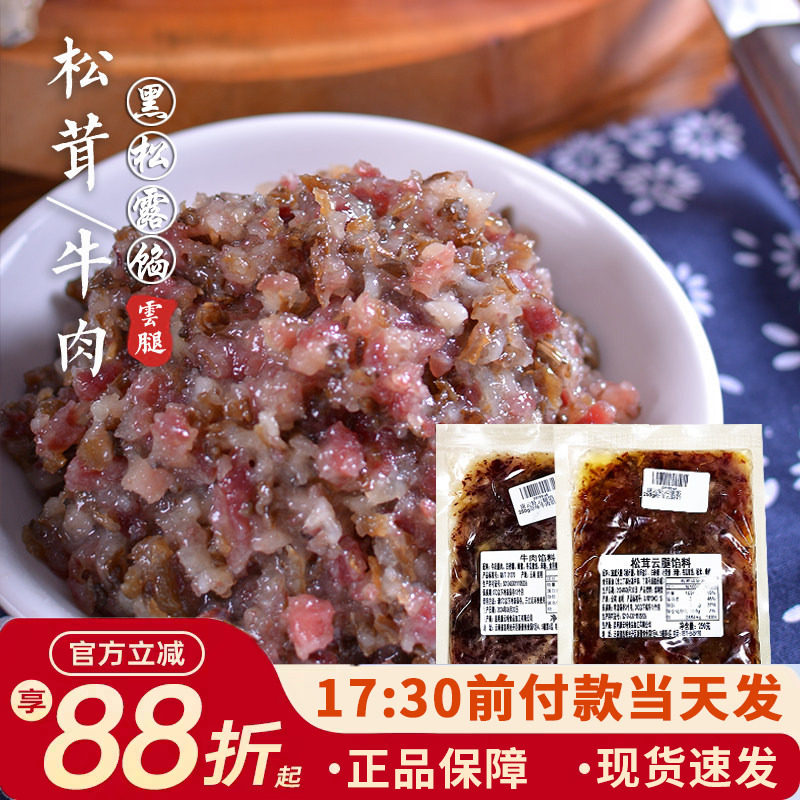 康云特宣威中秋牛肉猪肉云腿馅料火腿馅月饼馅料月饼材料500g