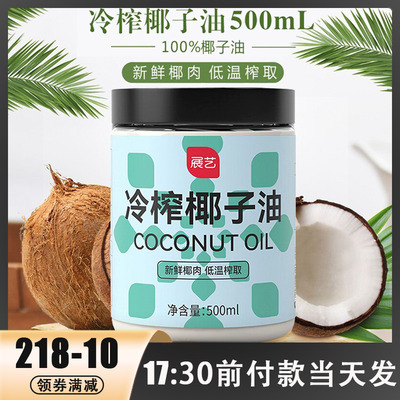 展艺冷榨椰子油500ml脆皮雪糕