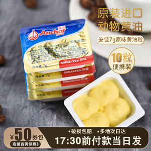 安佳淡味动物黄油粒煎牛排商用面包烘焙家用小包装进口曲奇非无盐
