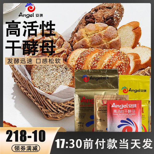 安琪酵母100g耐高糖发酵快