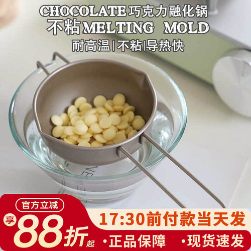 巧克力融化烘焙工具阳晨不粘