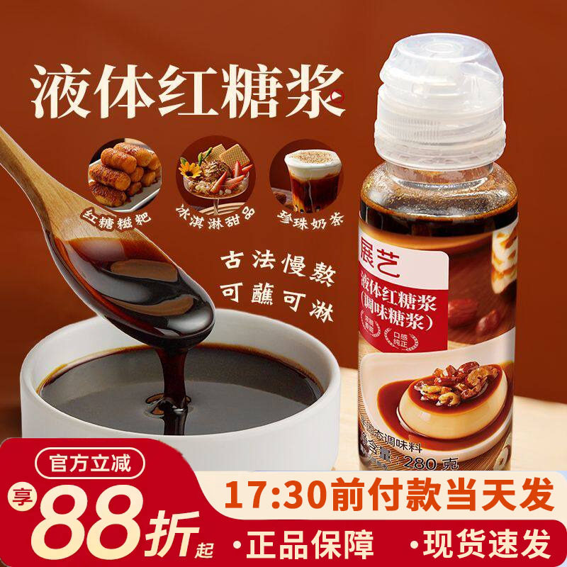 展艺黑糖红糖浆焦糖糍粑芋圆液体冰粉珍珠脏脏奶茶店甜品专用材料