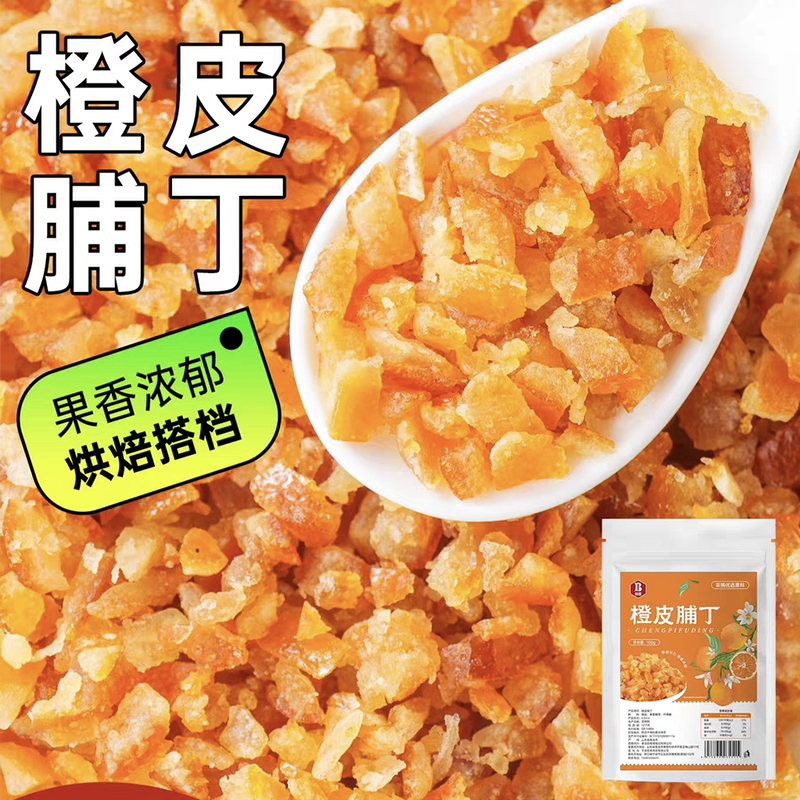班恩糖渍橙皮丁陈皮干桔皮阿胶糕面包橘皮粒丁月饼烘焙专用原材料