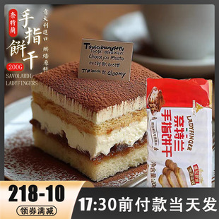意大利奈特兰手指饼干200g提拉米苏蛋糕围边零食手工装 烘焙原料
