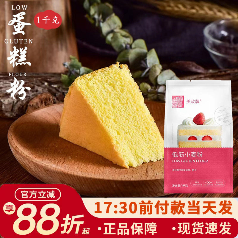 美玫低筋面粉1kg 做曲奇饼干低粉月饼低精粉烘焙原料蛋糕小麦烘培