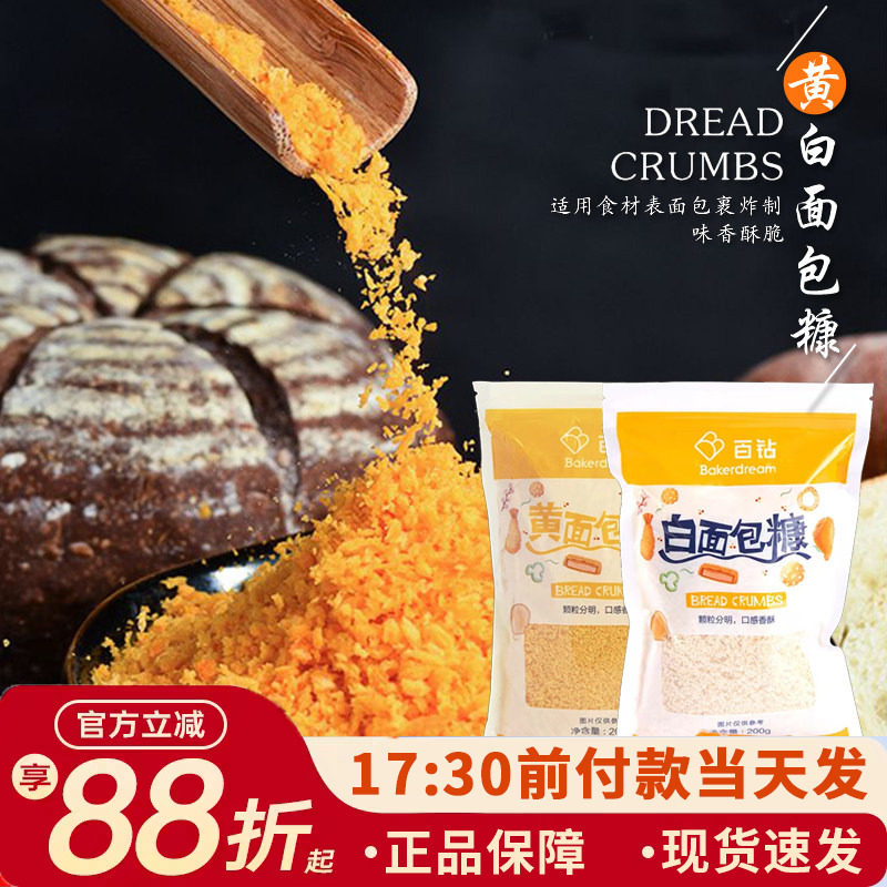 百钻黄白面包糠油炸用图片