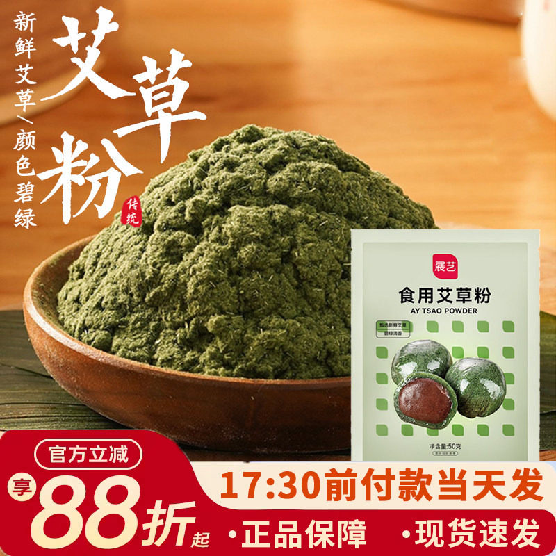 展艺食用艾草粉青团粉艾叶艾粉团子自制糯米粉做清明果粑粑原材