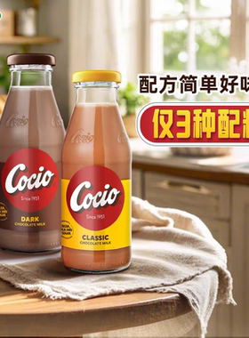 阿尔乐可酷优cocio丹麦进口巧克力饮料经典黑巧克力牛奶饮品
