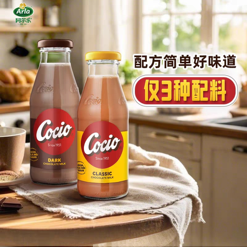 阿尔乐可酷优cocio丹麦进口巧克力饮料经典黑巧克力牛奶饮品