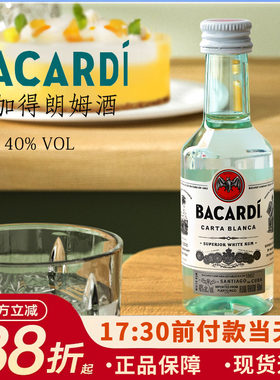 百加得白朗姆酒50ml芝士蛋糕提拉米苏原料家用烘焙调味酒小瓶