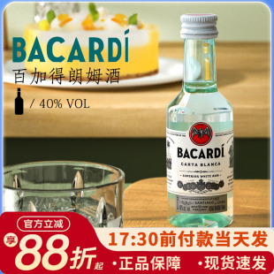 百加得白朗姆酒50ml芝士蛋糕提拉米苏原料家用烘焙调味酒小瓶