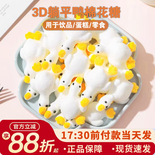 3D躺平鸭棉花糖鸭子摆烂大白鹅软糖造型网红冰粉奶茶地摊零食蛋糕