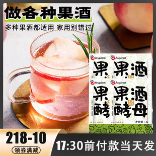 安琪果酒曲家用自酿葡萄酒发酵粉猕猴桃水果酒商用酿酒酵母菌种3g