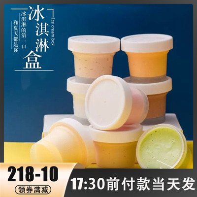 网红冰淇淋杯10个奶冻布丁冰激凌包装盒子带盖雪糕杯子一次性家用