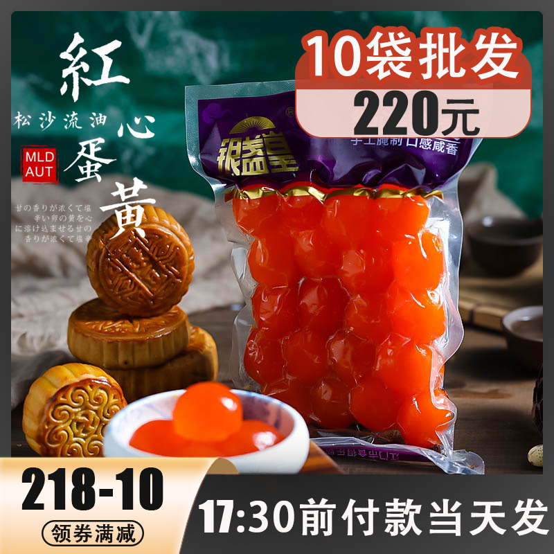 银盏皇红心流油咸鸭蛋黄20粒 广式蛋黄月饼蛋黄酥家用烘焙原料