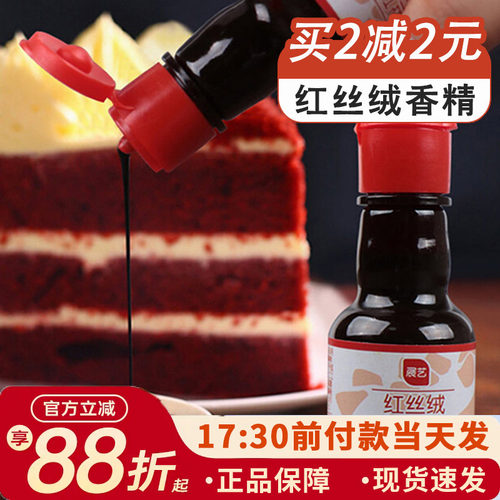 展艺红丝绒色素烘焙食用香精