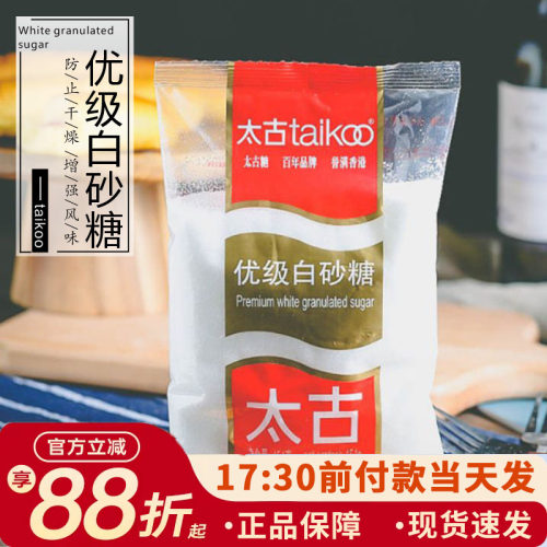 太古白砂糖细腻烘焙用