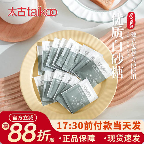 太古白砂糖包冷饮热饮