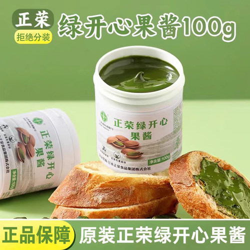正荣开心果酱低温烘焙