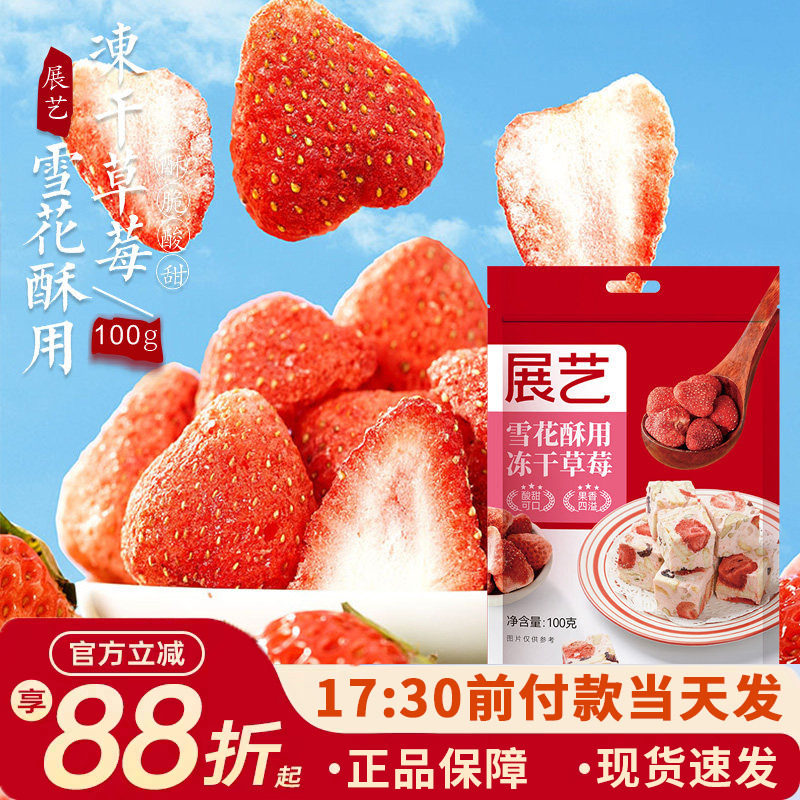 展艺冻干草莓脆100g雪花酥用牛轧糖零食无花果水果脆粒烘焙原材料