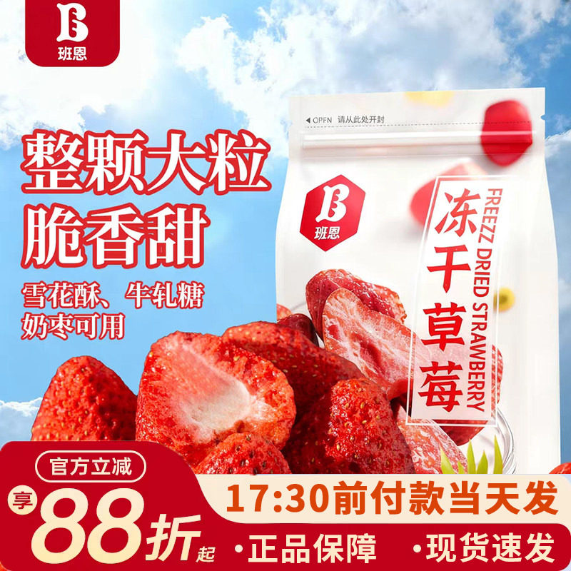 冻干草莓脆100g烘焙雪花酥牛轧糖专用零食无花果混合装脆果原材料