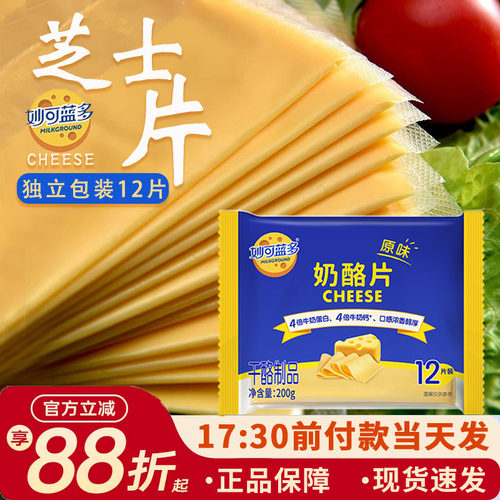 妙可蓝多芝士片原味早餐即食