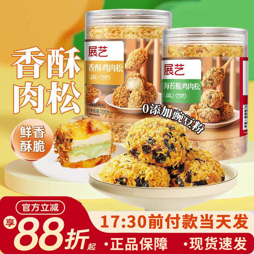 展艺海苔碎脆肉松寿司专用青团