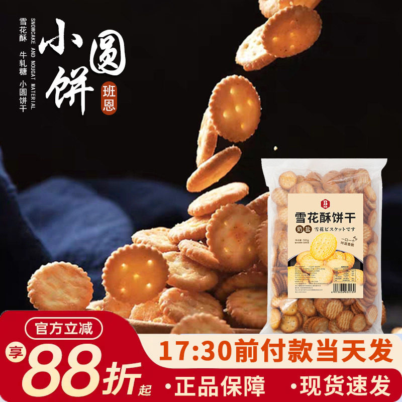 原味海盐小奇福饼干500g日式风味纽扣小圆饼干雪花酥用牛轧饼原料