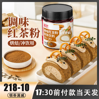 展艺伯爵红茶粉烘焙专用蛋糕瑞士卷港式奶茶龙井茶粉冲饮原材料