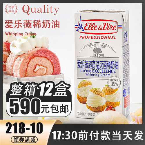 爱乐薇铁塔淡奶油法国蛋挞液