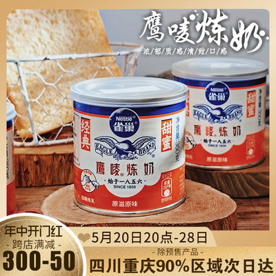 雀巢鹰唛炼乳蛋挞皮黄油奶茶店淡