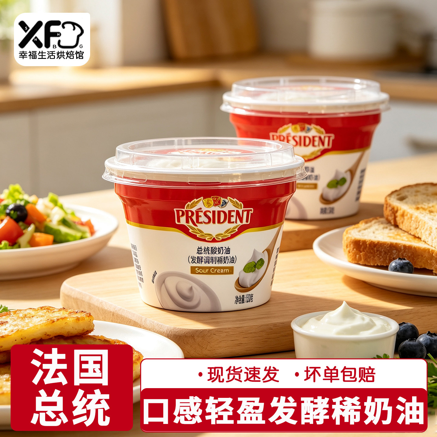 总统动物性酸奶油150g烘焙用家用商用重芝士蛋糕夹心面包蘸酱DIY图片