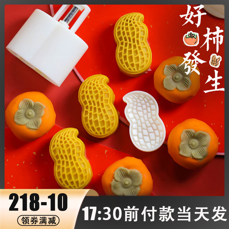 2024月饼模具柿柿如意冰皮