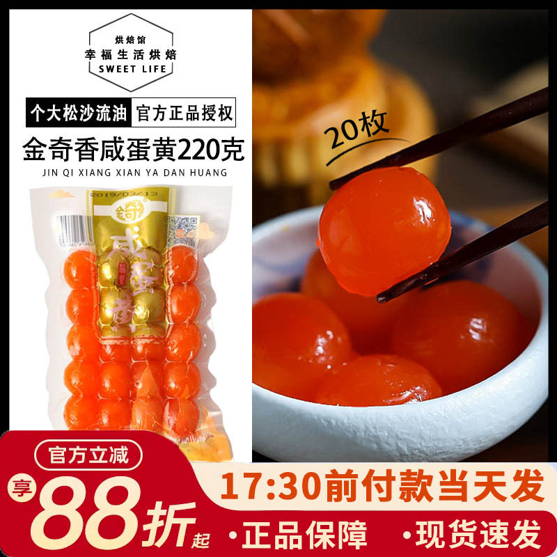 金奇香红心咸鸭蛋黄20粒220g 蛋黄酥粽子材料广式莲蓉月饼馅烘焙