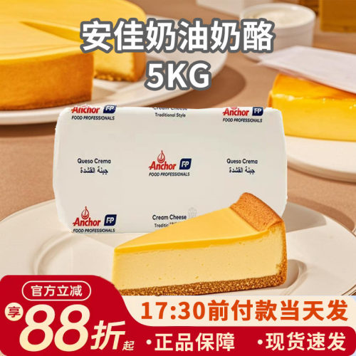 安佳奶油干酪奶油奶酪5kg进口奶油芝士乳酪奶盖乳酪蛋糕烘焙原料