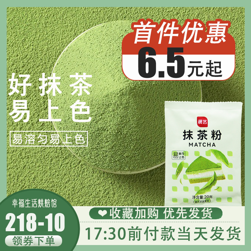 展艺20g蛋糕饼干烘焙原料抹茶粉